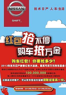 红包抢不停 购车抵万金展架图片