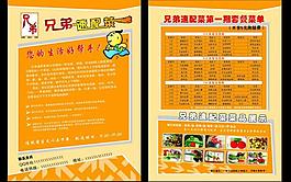 兄弟宣傳單圖片