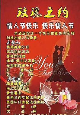 情人節(jié)海報(bào)圖片