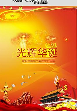 建黨節(jié)海報圖片