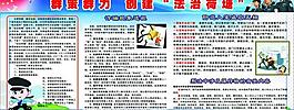 治安板報圖片
