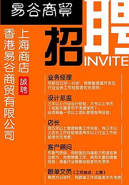 招聘海报图片