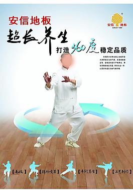 安信地板養生海報圖片