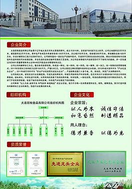 企業(yè)介紹圖片