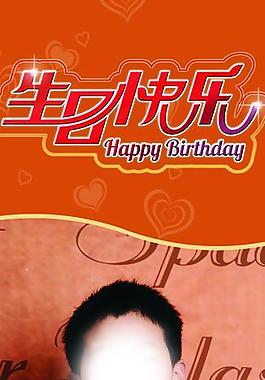 生日快乐图片