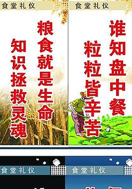 食堂标语图片