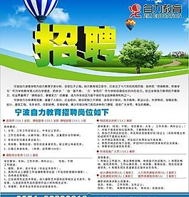 学校招聘展架模板图片