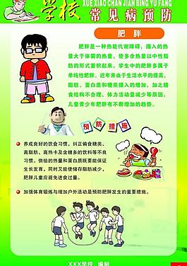 學校常見病預防圖片