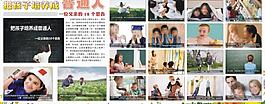 把孩子培養成普通人圖片