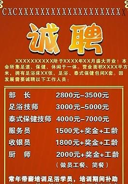 誠聘圖片