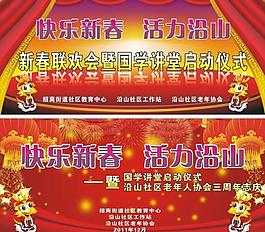 社區新春晚會圖片