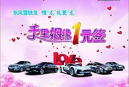 粉紅色汽車廣告模板情人節(jié)篇圖片