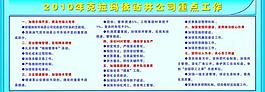 公司重點工作圖片