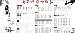 价目表图片