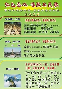 旅游展架圖片