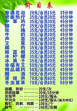 足浴價目表圖片