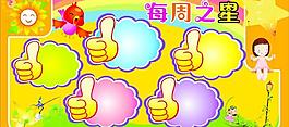 每周之星圖片
