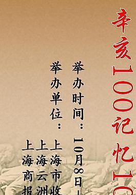 辛亥百年紀念圖片