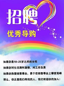 招聘圖片