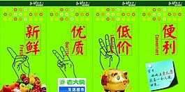 新鮮 優(yōu)質(zhì) 便利 價值圖片