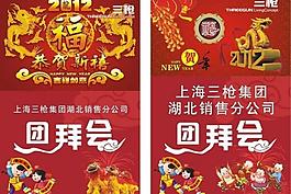 團(tuán)拜會(huì)圖片