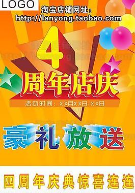 周年慶圖片