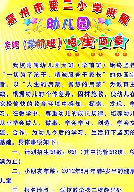 招生简章图片