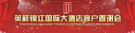 客戶答謝會電子橫幅圖片