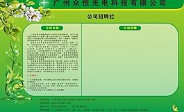 公司招聘黑板報圖片
