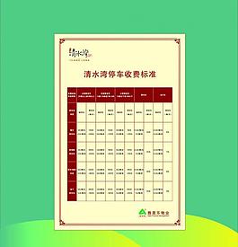 停車場收費(fèi)標(biāo)準(zhǔn)圖片