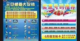 元旦感恩 大促銷圖片