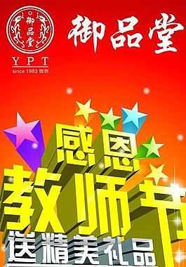 教師節(jié)圖片