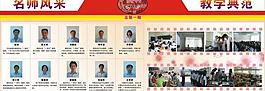師資隊(duì)伍建設(shè)制度圖片