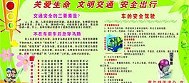 关爱生命 文明交通图片