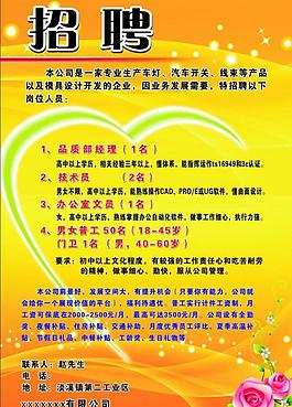 招聘海報圖片