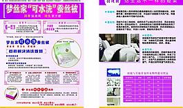 夢絲家蠶絲被羽絨被宣傳單頁圖片