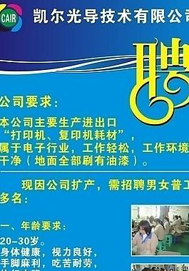 工廠招聘廣告圖片