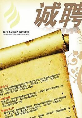 招聘圖片