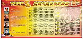 小学少先队图片