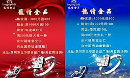 金六福珠寶海報圖片