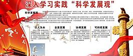 科學發展觀圖片