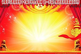 十七大宣傳欄圖片