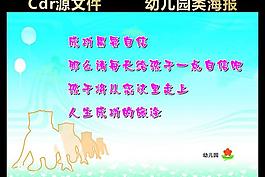 幼兒園海報(bào)圖片