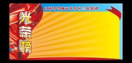 光荣榜图片