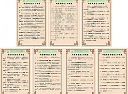中醫工作制度圖片