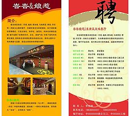 酒店招聘展架图片