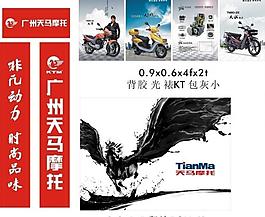 天馬廣告圖片