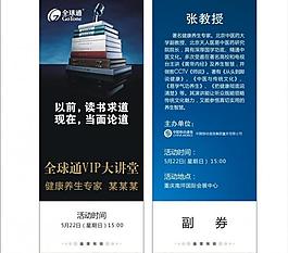 全球通門票圖片
