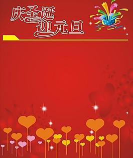 慶圣誕迎元旦藝術字圖片