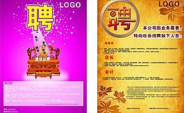 招聘海報設(shè)計圖片